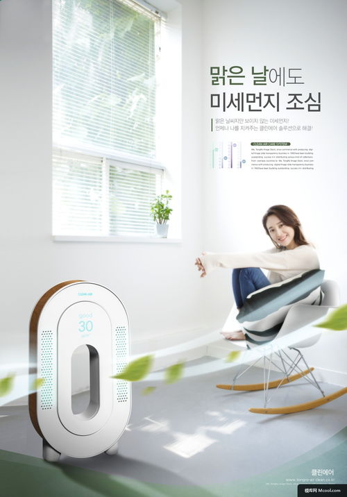 大自然 自然環(huán)境 空氣 保護(hù) 綠色環(huán)保 環(huán)保科技 家電海報(bào)廣告海報(bào)平面設(shè)計(jì) 家電海報(bào)廣告海報(bào)平面設(shè)計(jì)