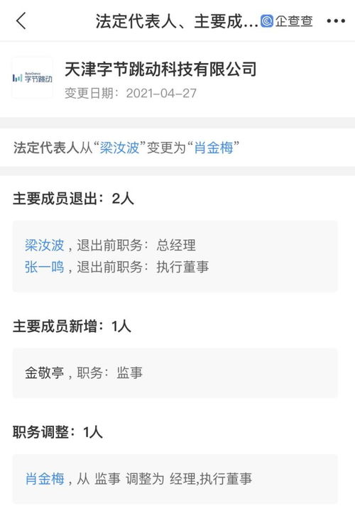 張一鳴與梁汝波退出天津字節跳動科技，技術開發的接力棒將如何傳遞？