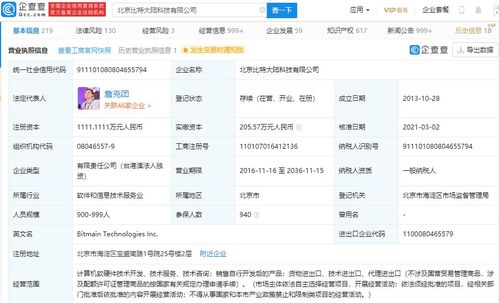 比特大陸遭強制執行超800萬，技術開發業務或受波及